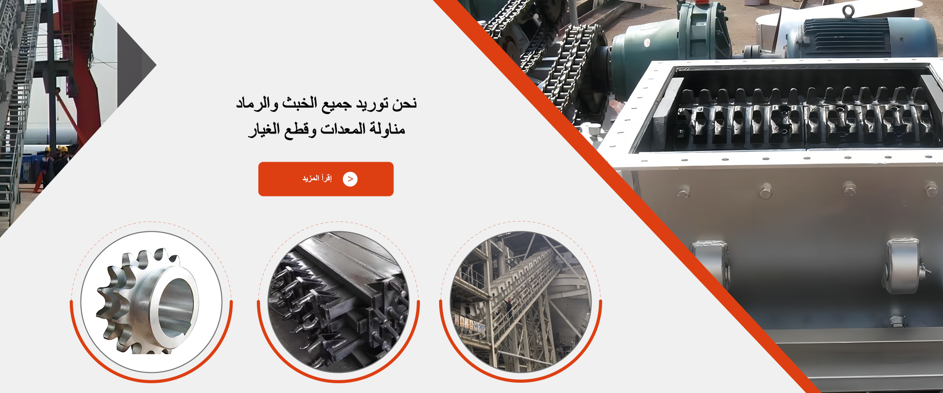 slag &ash handling equipment and spare parts manufacturer